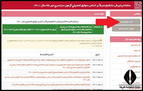 نحوه ثبت نام بدون کنکور غیر انتفاعی